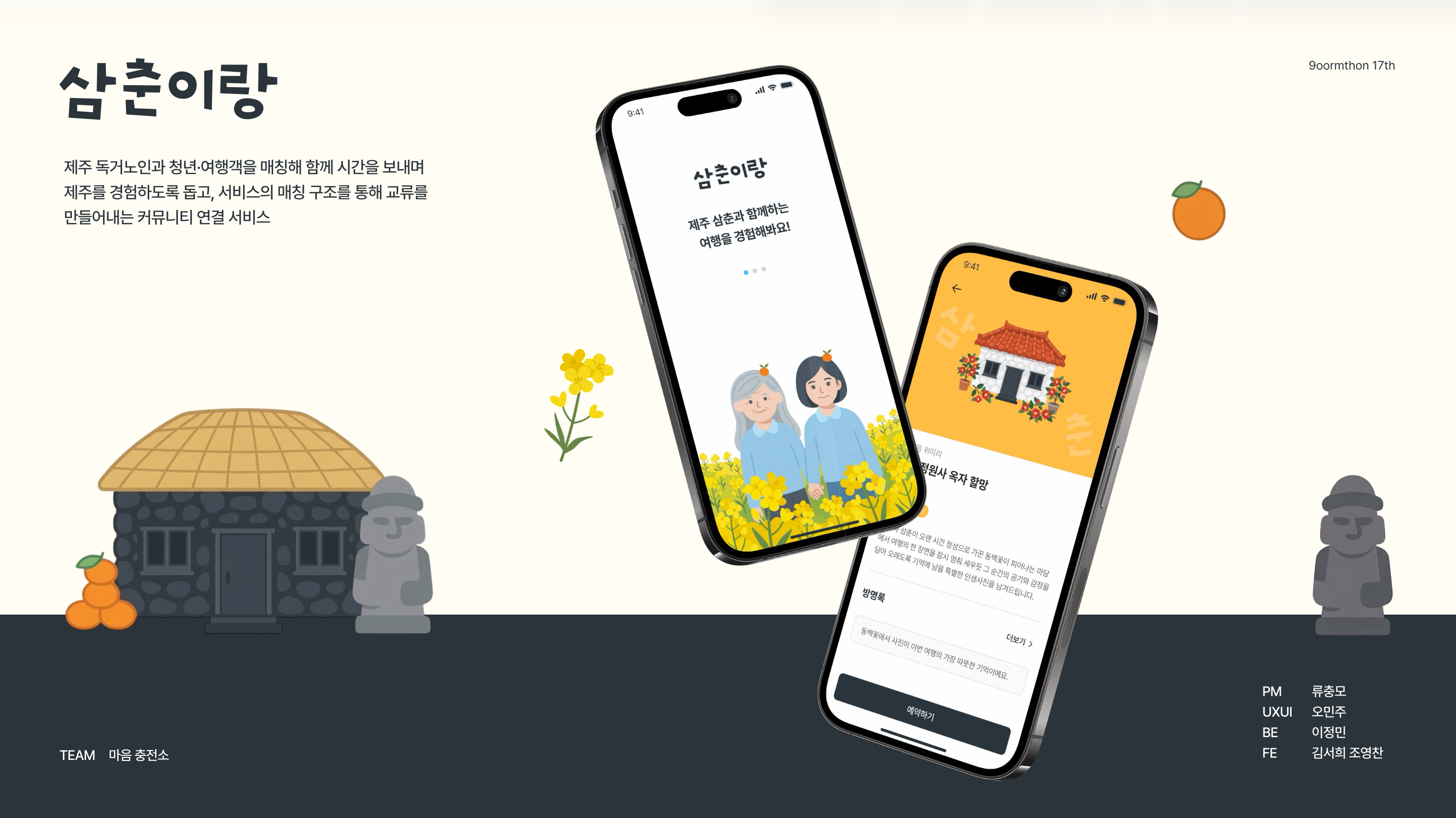 삼춘이랑